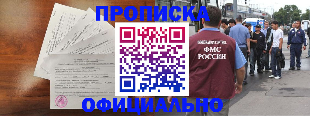 где оформить прописку в Спасске-Дальнем
