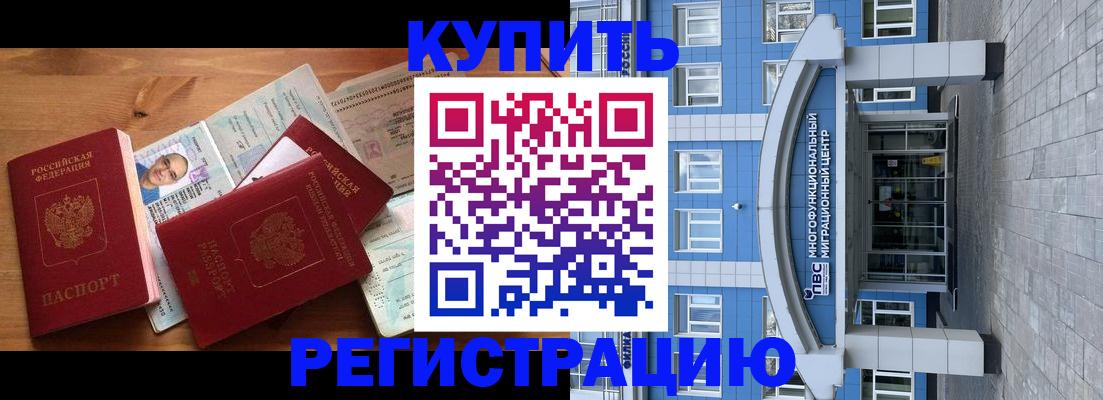 временная регистрация купить в Спасске-Дальнем