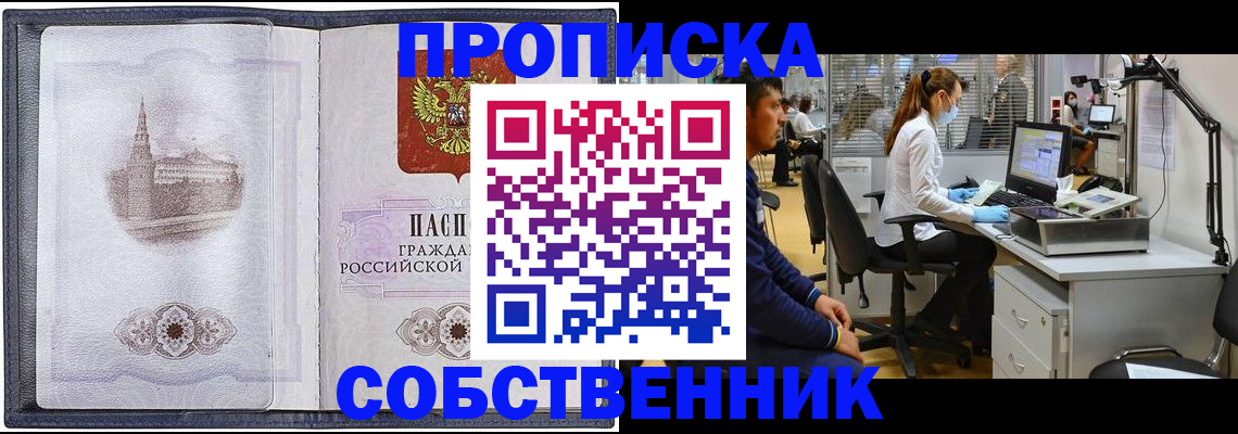 прописка в квартире в Спасске-Дальнем