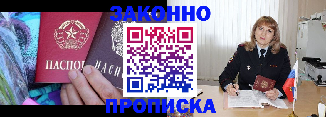 прописка регистрация в Спасске-Дальнем