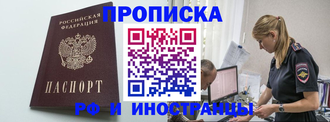 временная регистрация для работы в Спасске-Дальнем