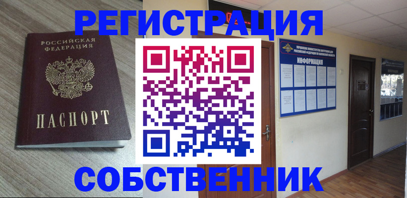 прописка в квартире в Спасске-Дальнем