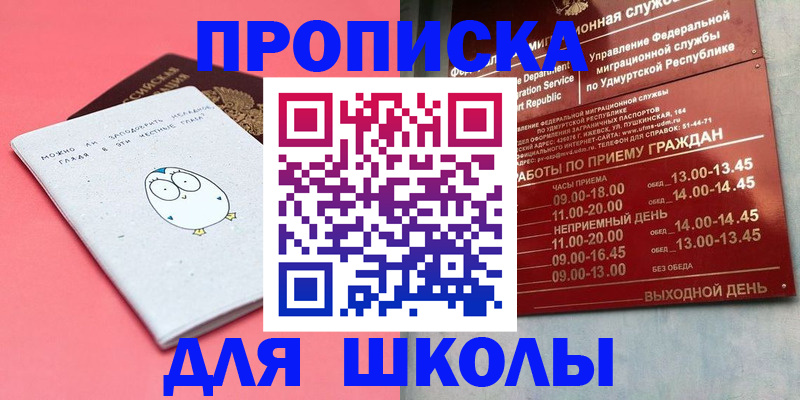 прописка 2025 в Спасске-Дальнем