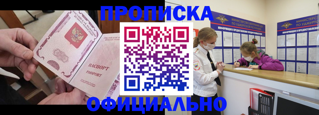 прописка от собственника в Спасске-Дальнем